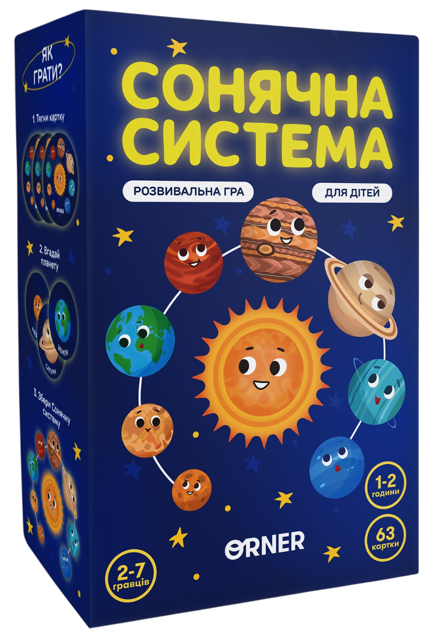 Розвивальна гра "Сонячна система"
