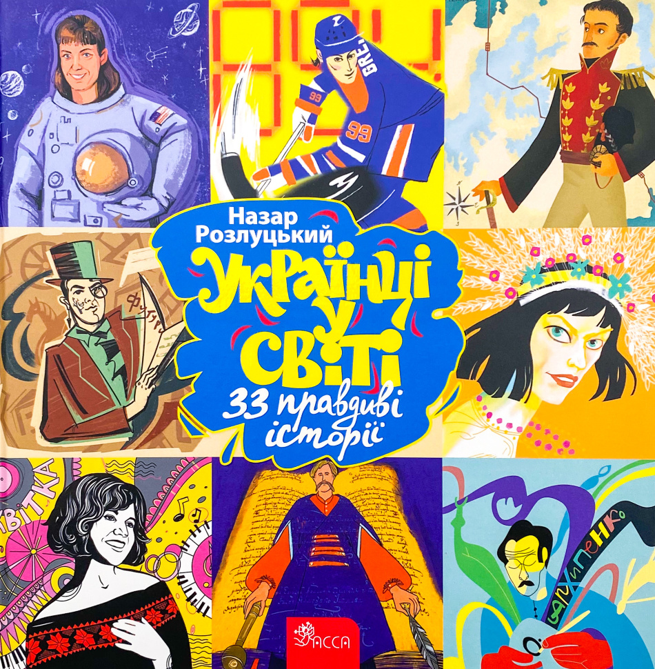 Українці в світі: 33 правдиві історії