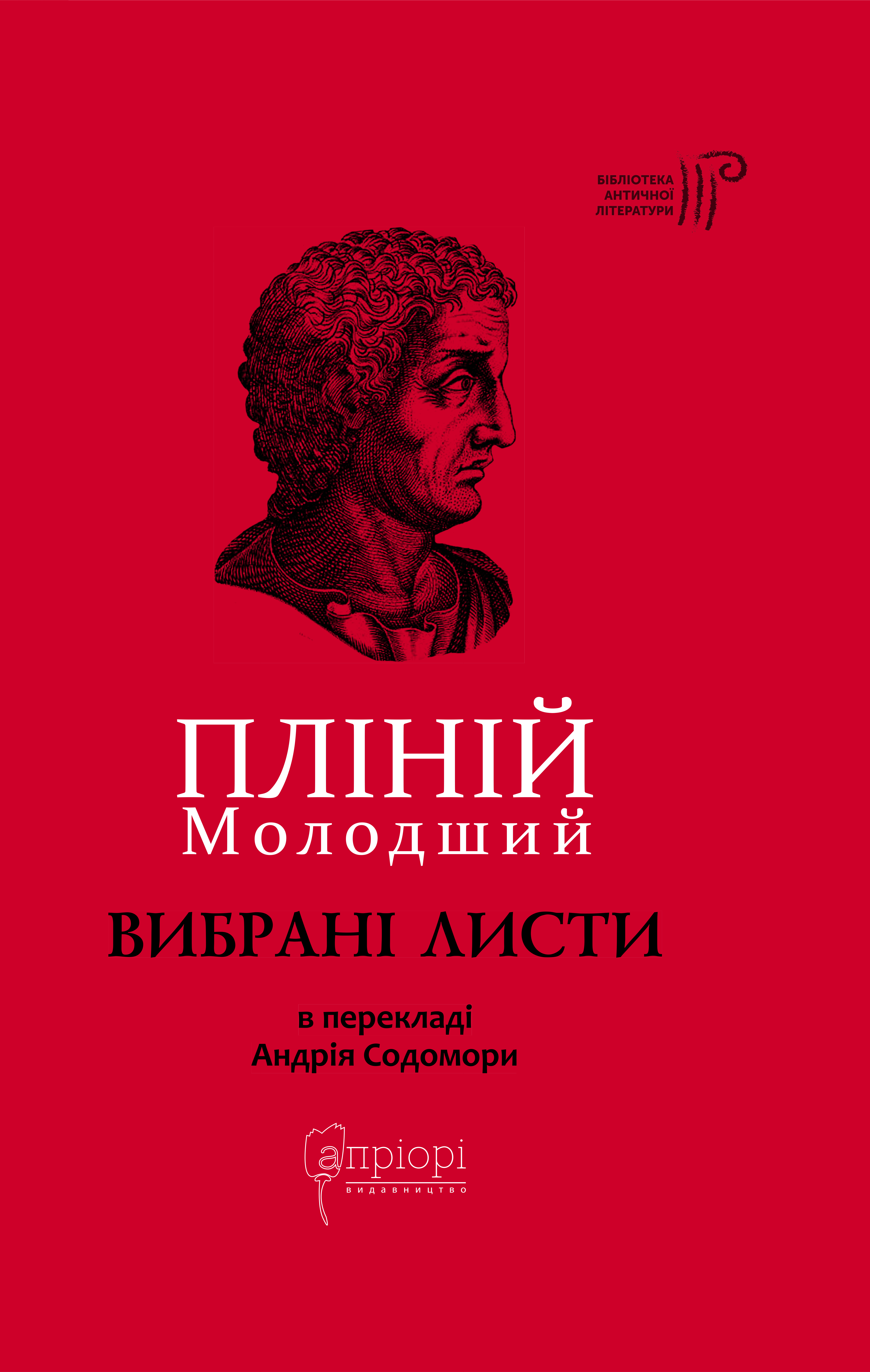 Вибрані листи