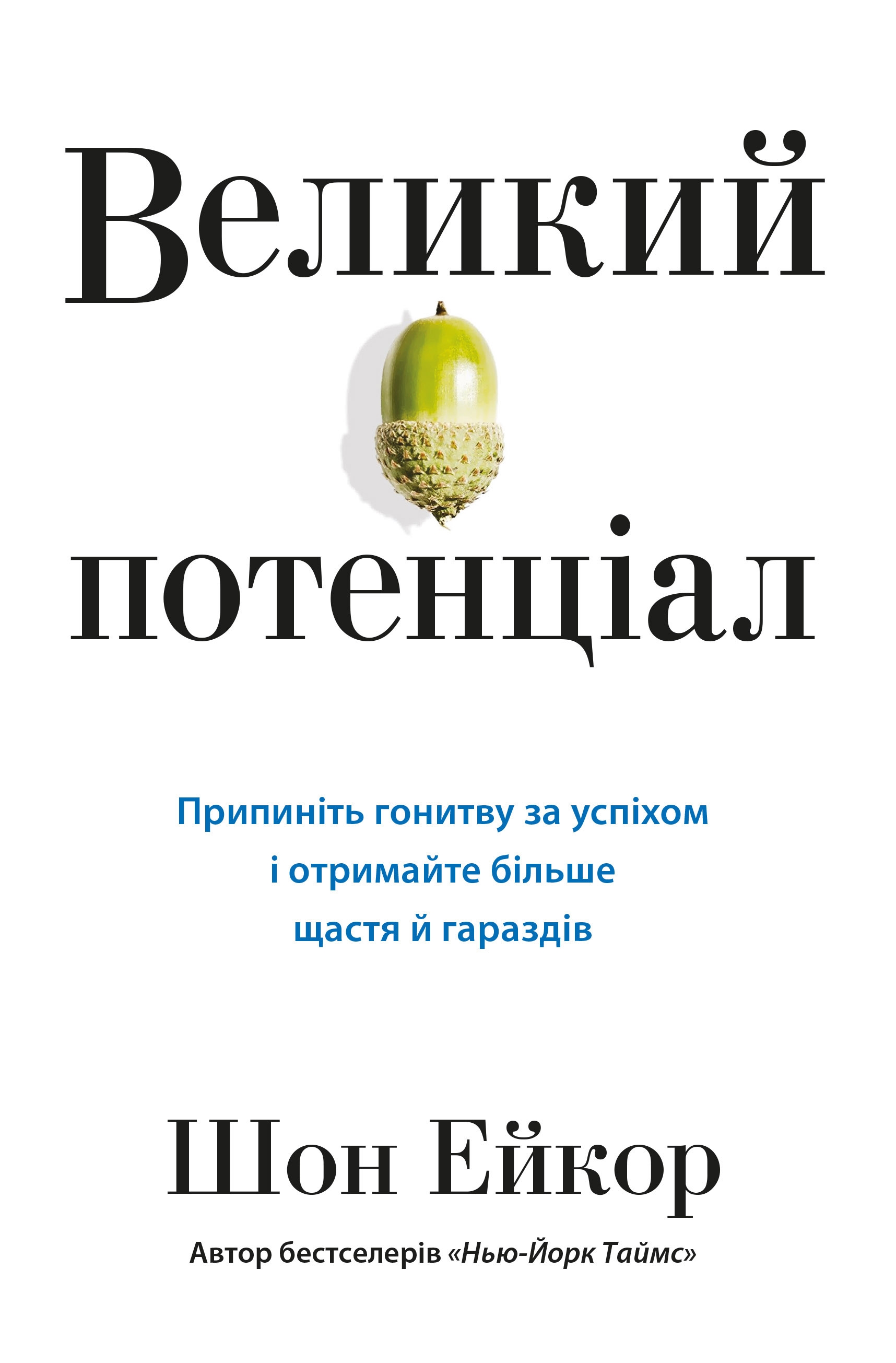 Великий потенціал