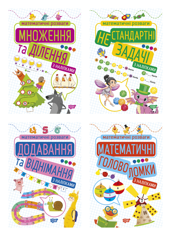 Математичні розваги