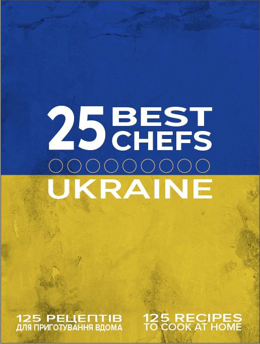 25 кращих шеф-кухарів України 2025
