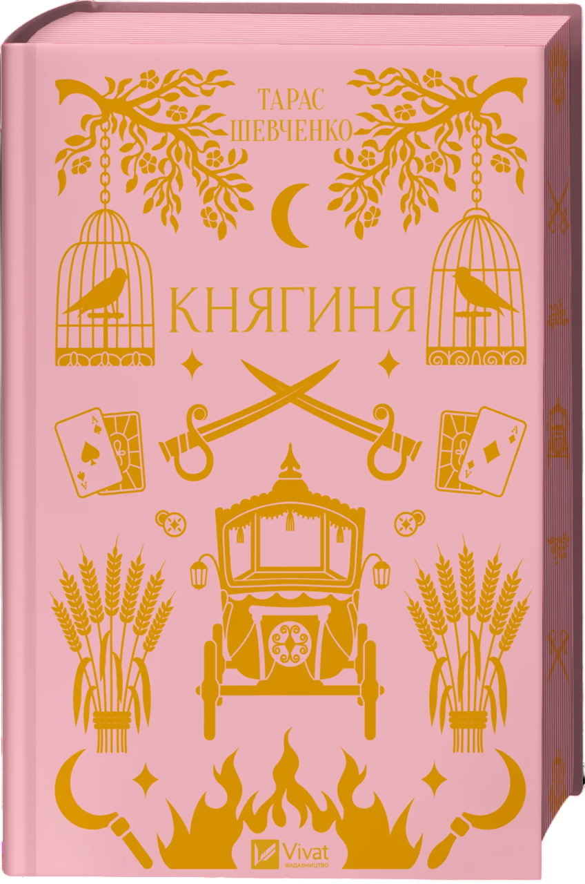 Княгиня