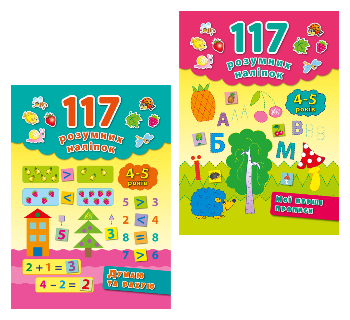 117 розумних наліпок