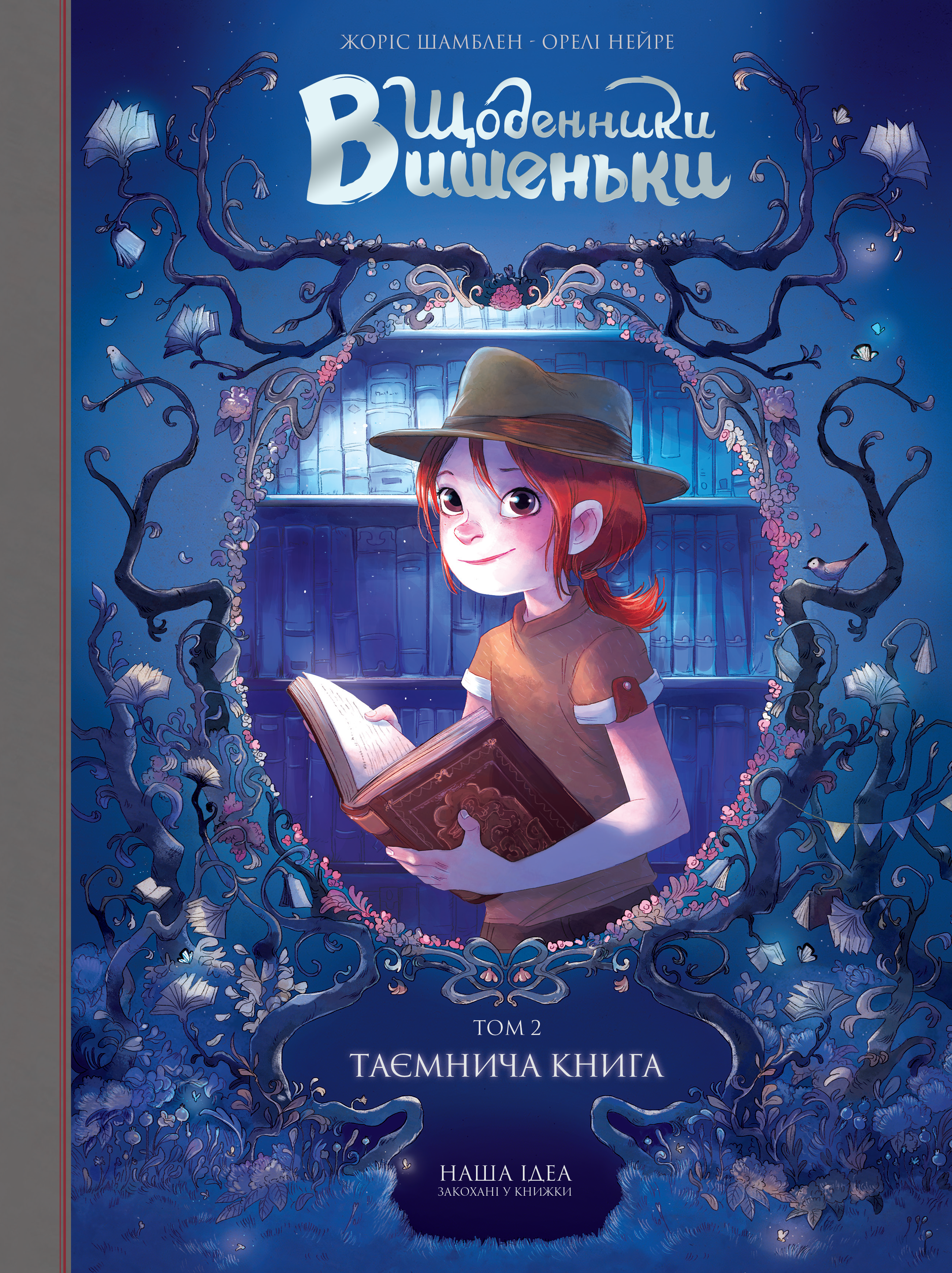 Таємнича книга