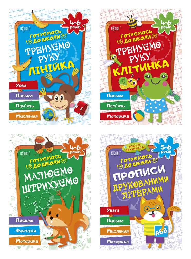 Готуємось до школи