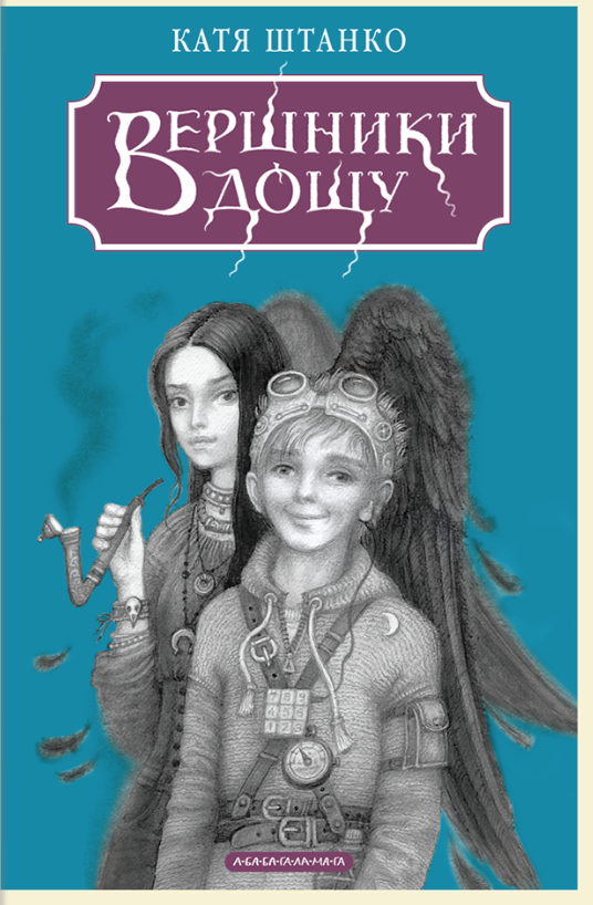 Вершники дощу