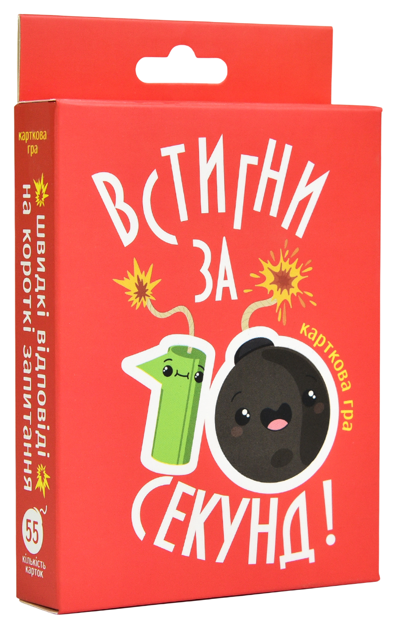 Настільна гра "Встигни за 10 секунд"