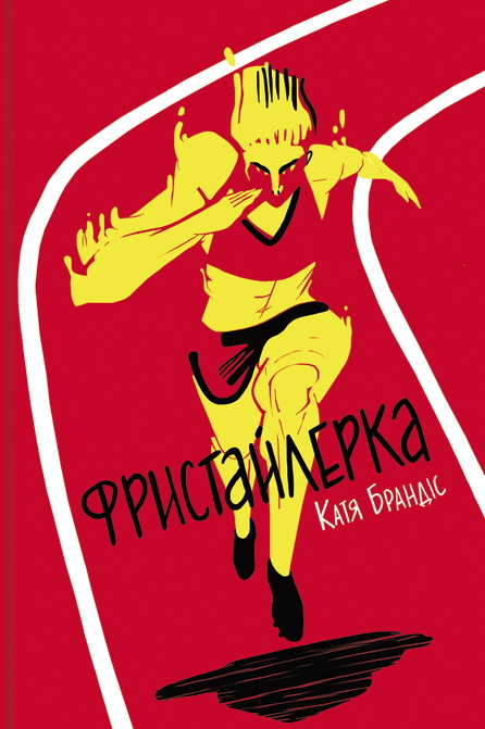 Фристайлерка