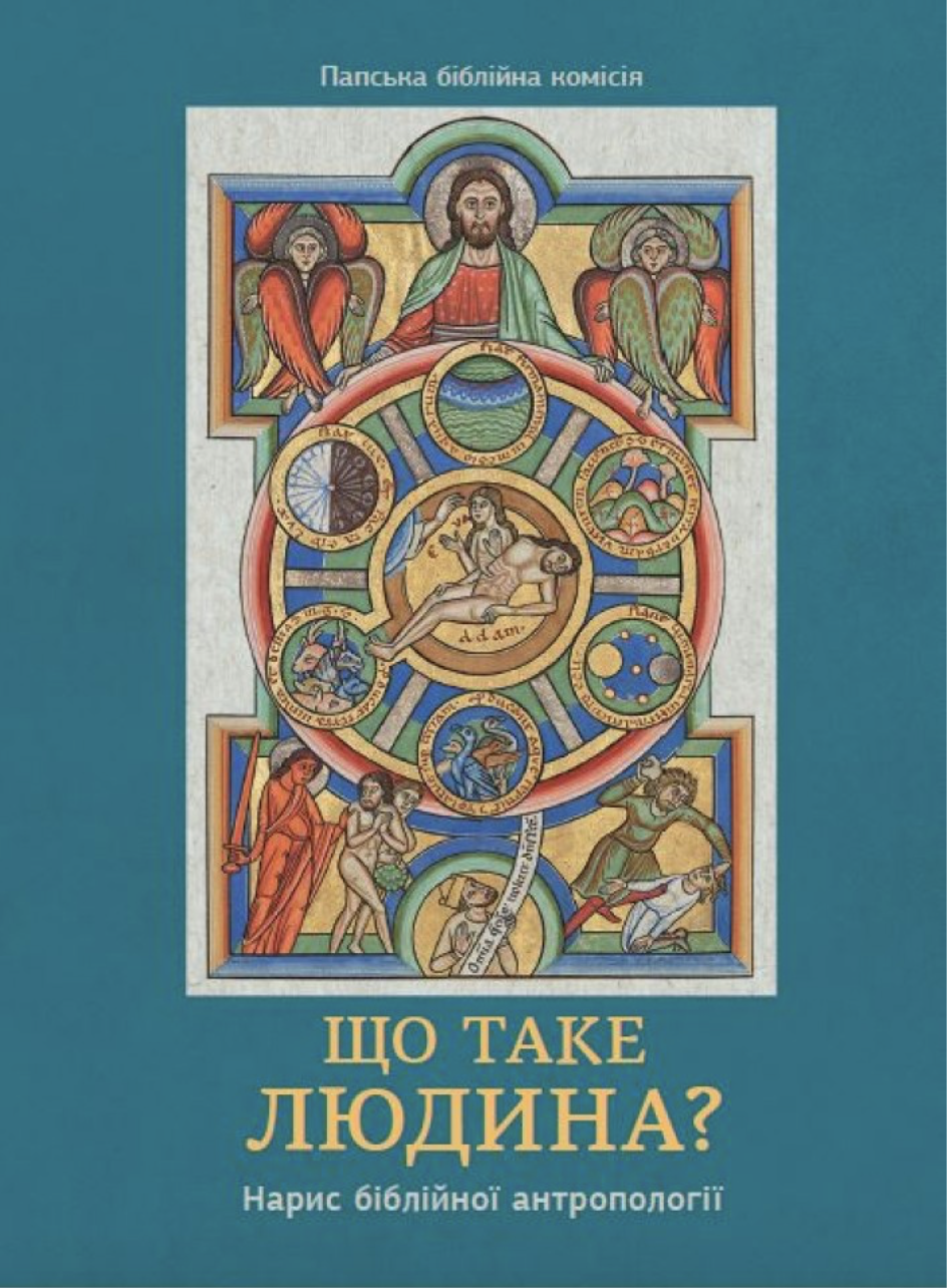 Що таке людина