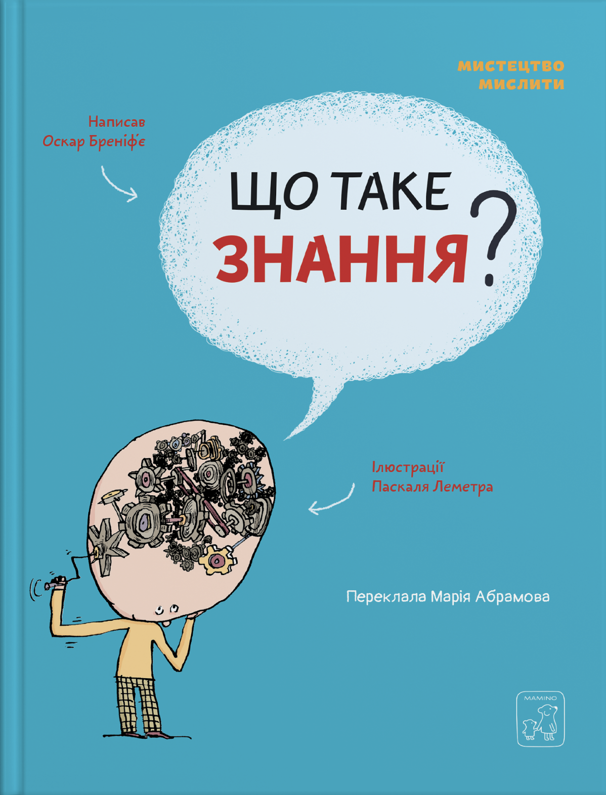 Що таке знання?