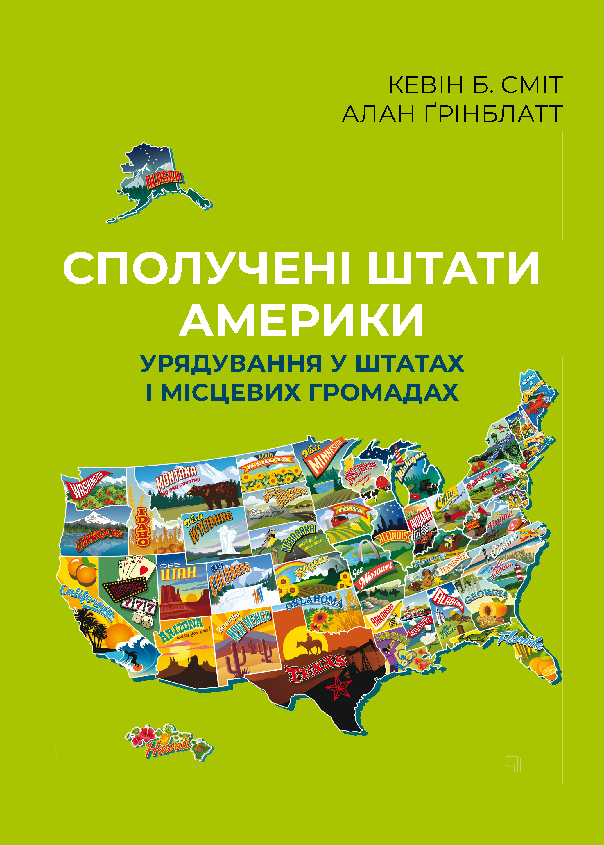 Сполучені Штати Америки. Урядування у штатах і місцевих...