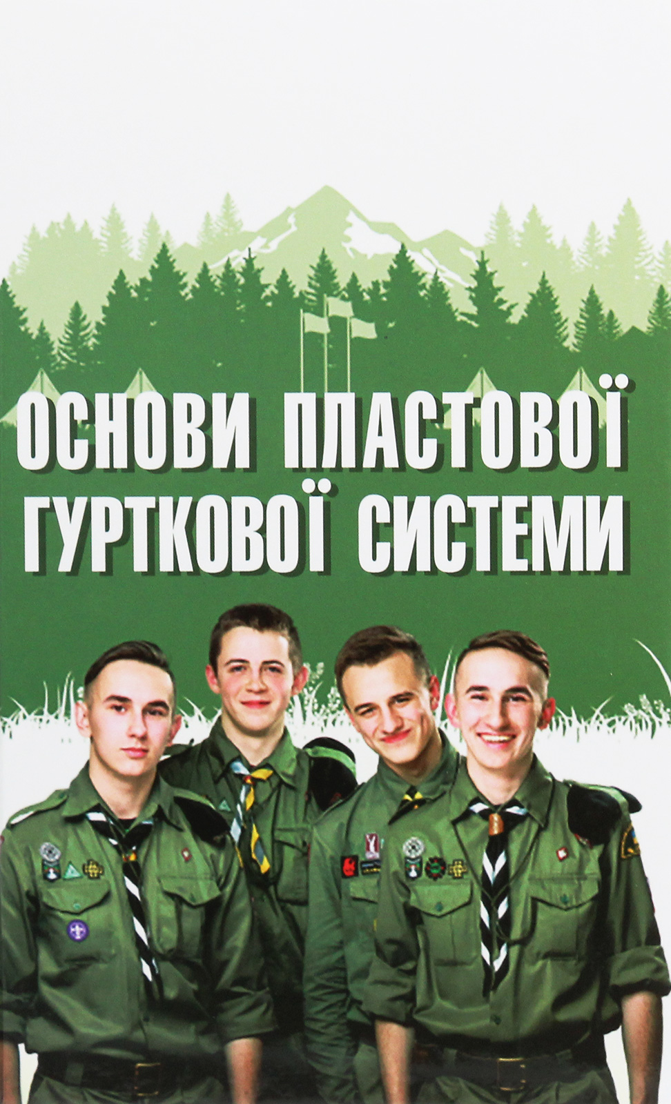 Основи пластової гурткової системи