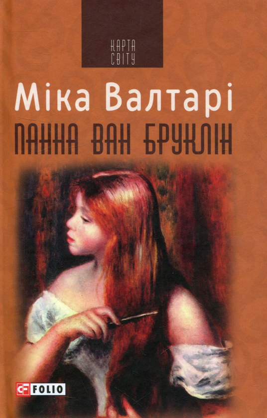 Панна ван Бруклін