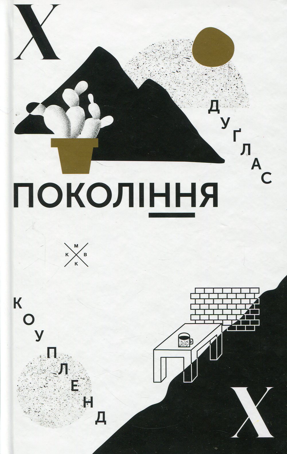 Покоління Х