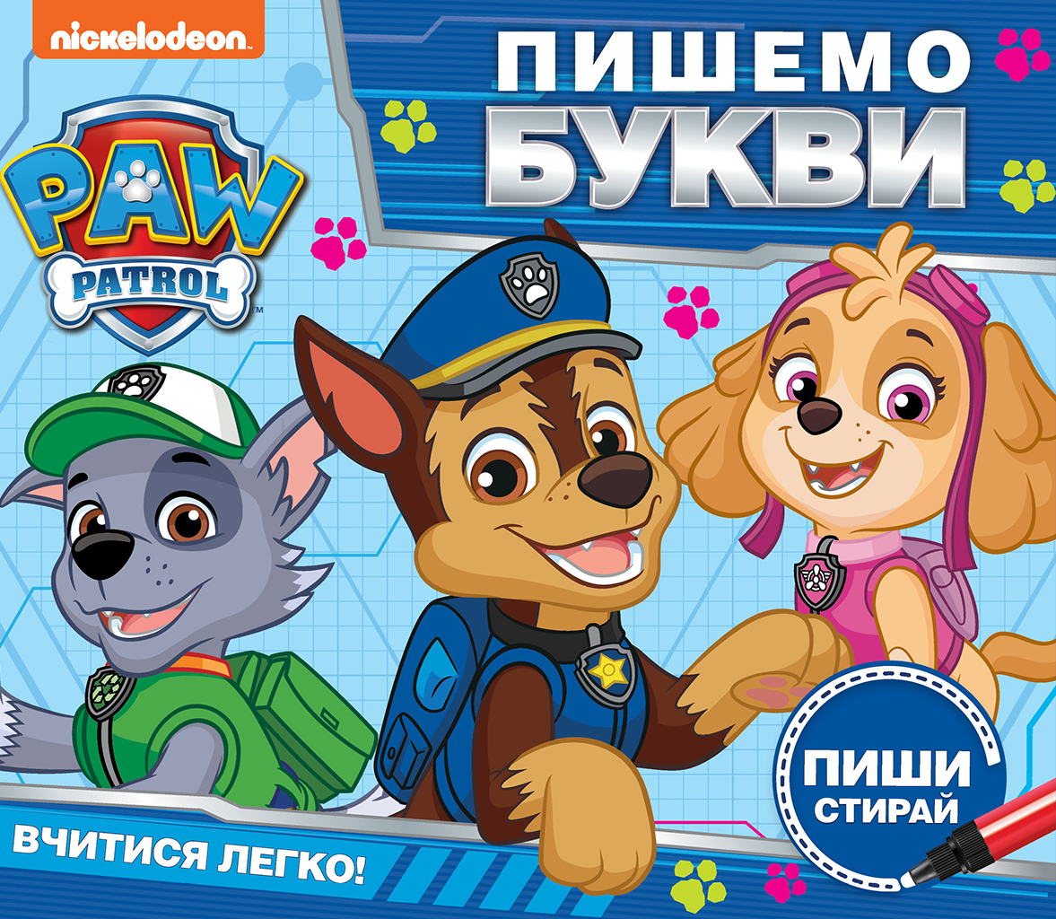 Пишемо букви. Пиши і стирай