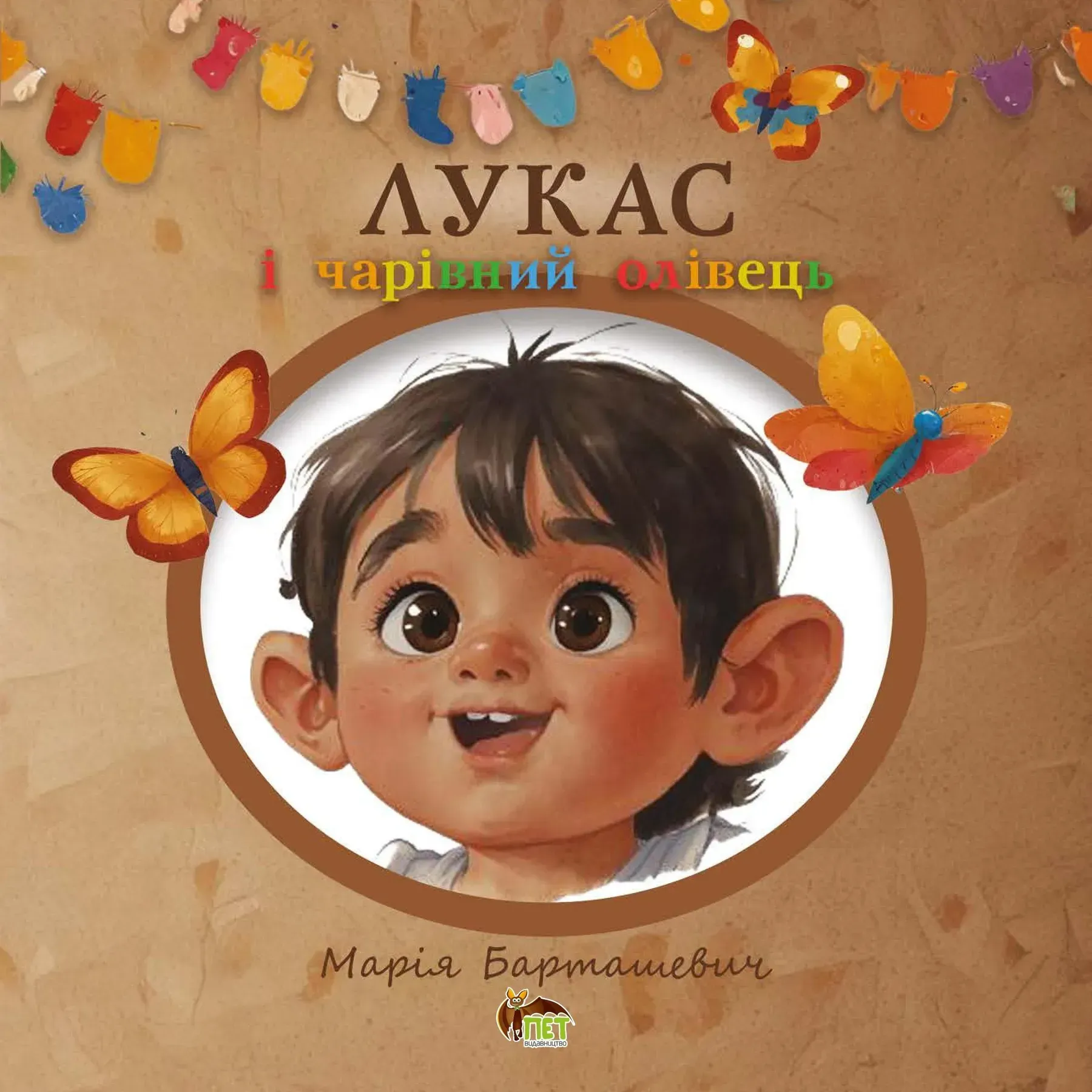 Лукас і чарівний олівець