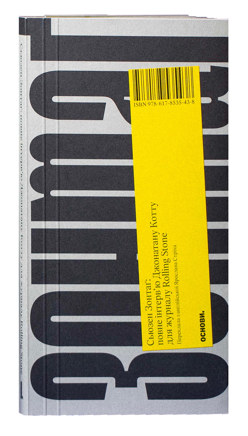 Сьюзен Зонтаґ: повне інтерв'ю для журналу Rolling Stone