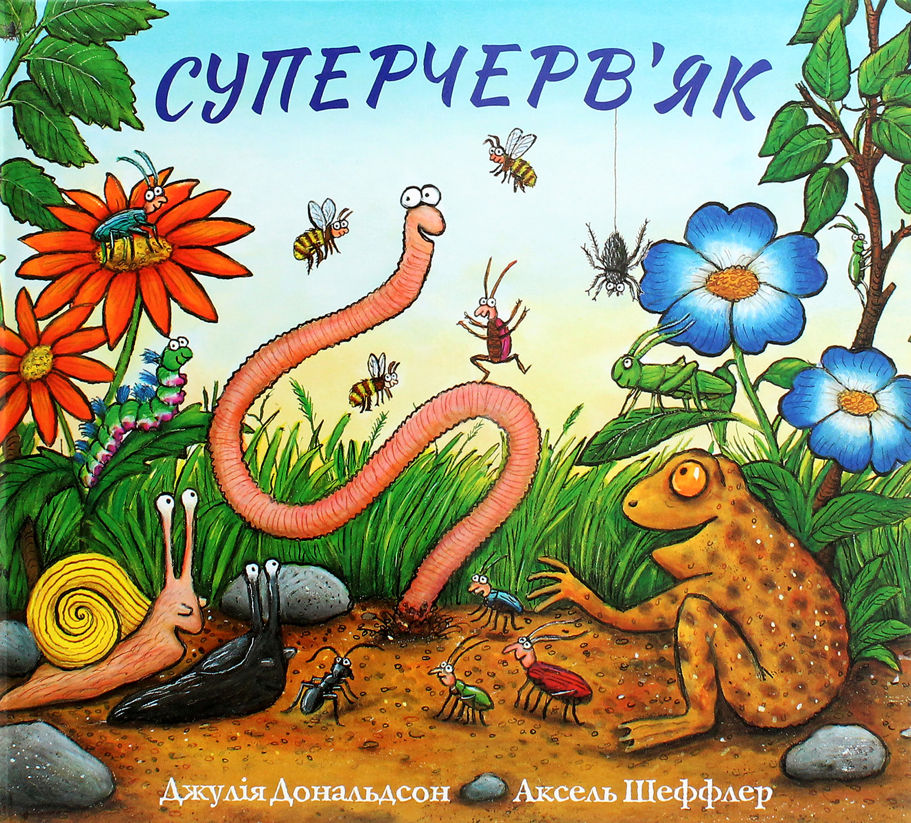 Суперчерв'як