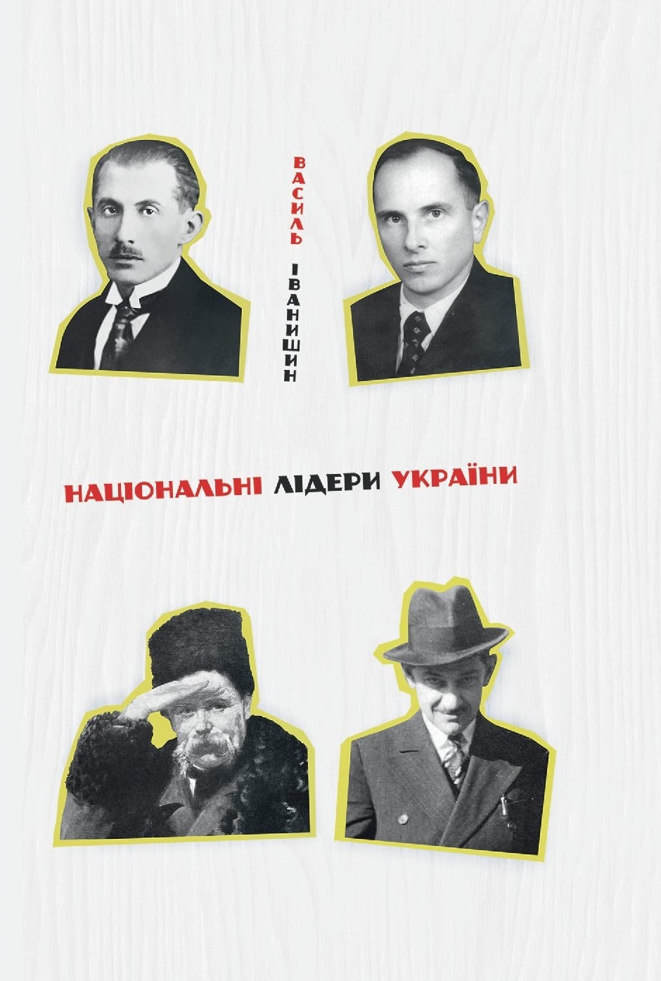 Національні лідери України