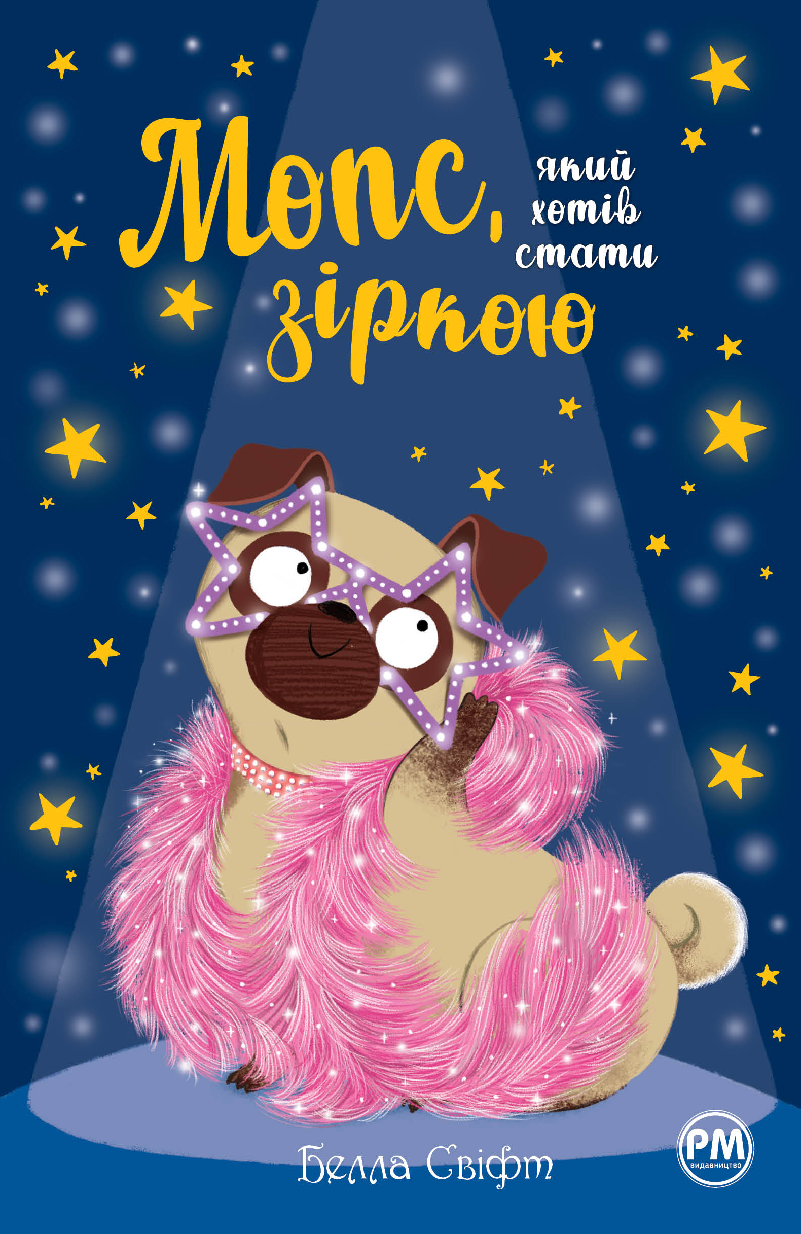 Мопс, який хотів стати зіркою