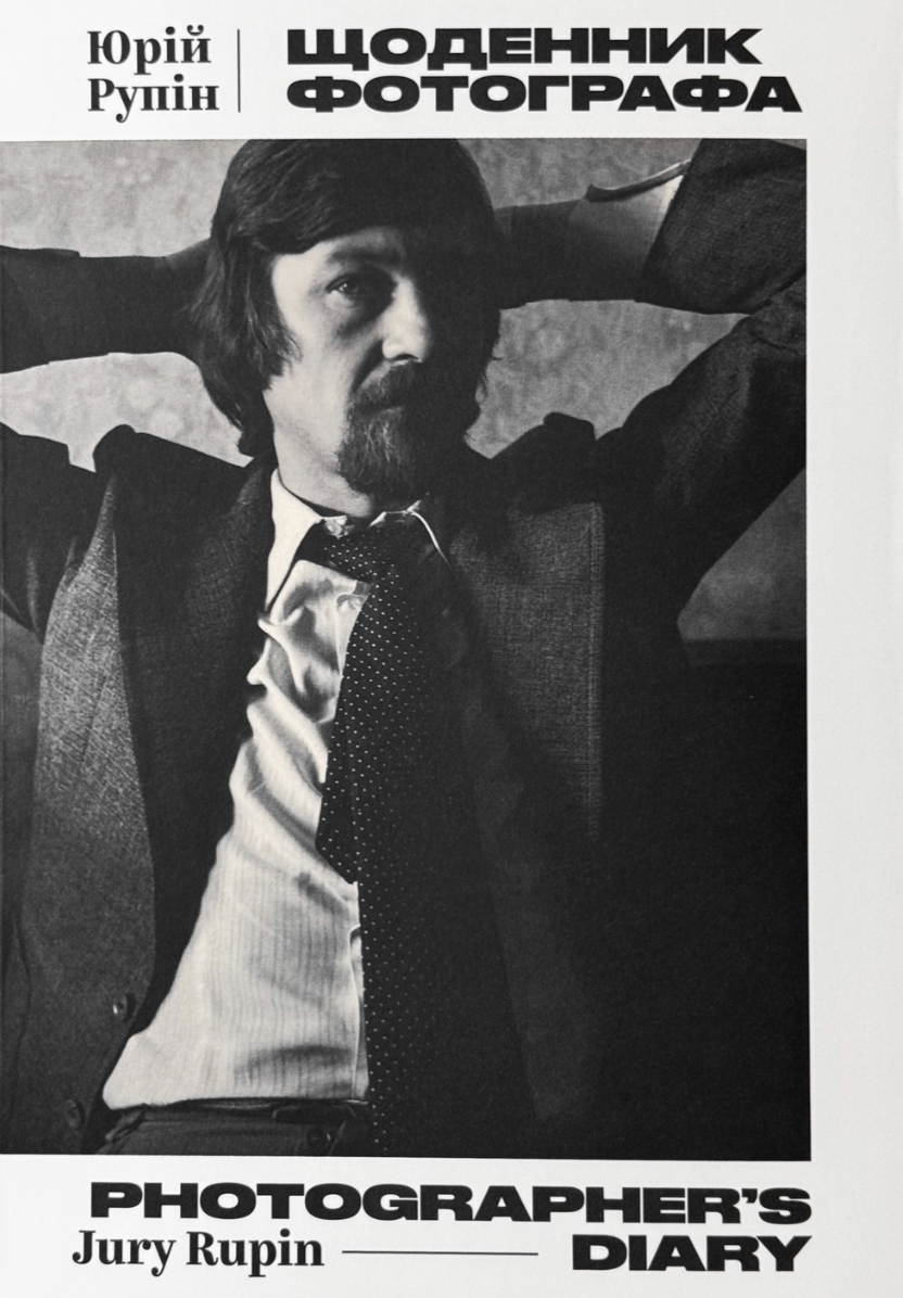 Щоденник фотографа