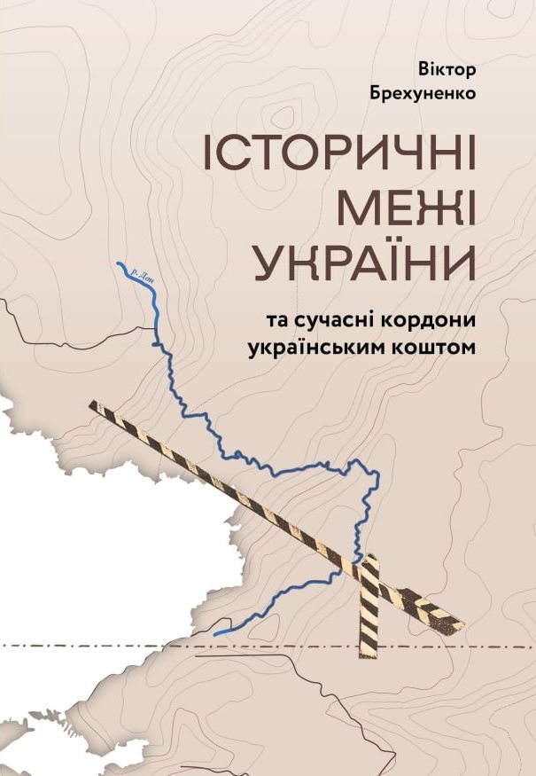 Історичні межі України та сучасні кордони українським...