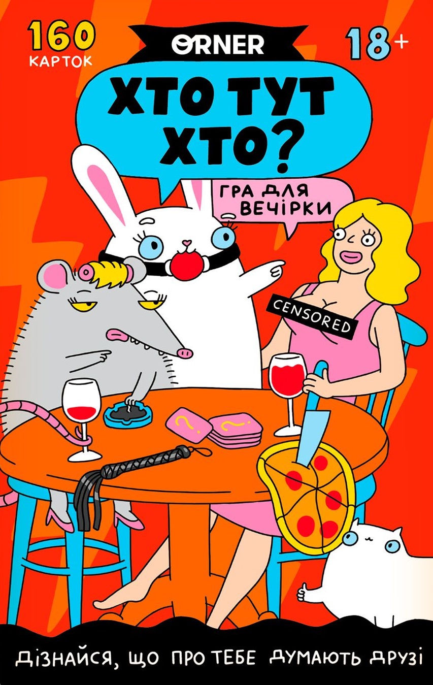 Гра для компанії "Хто тут Хто?"