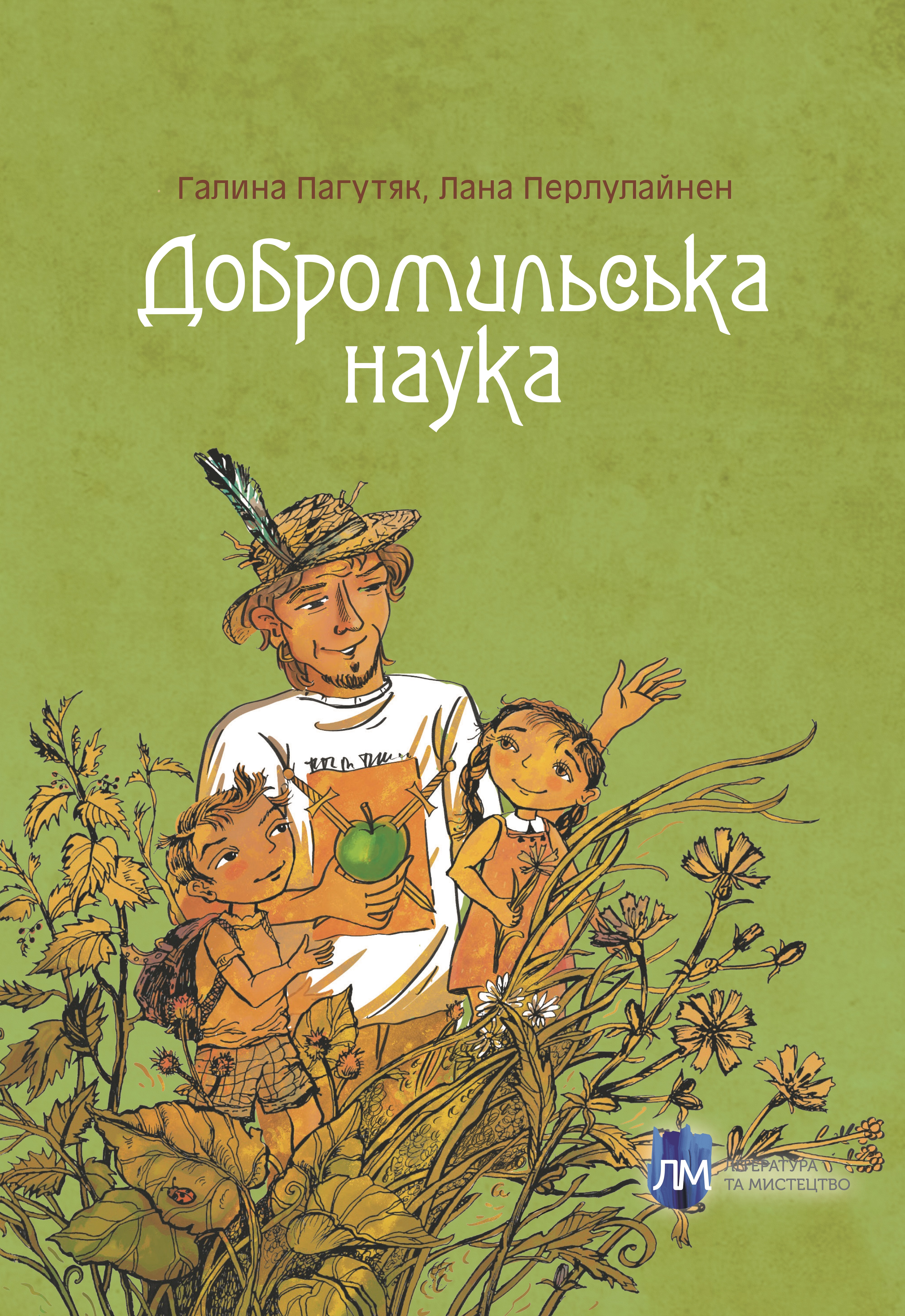 Добромильська наука