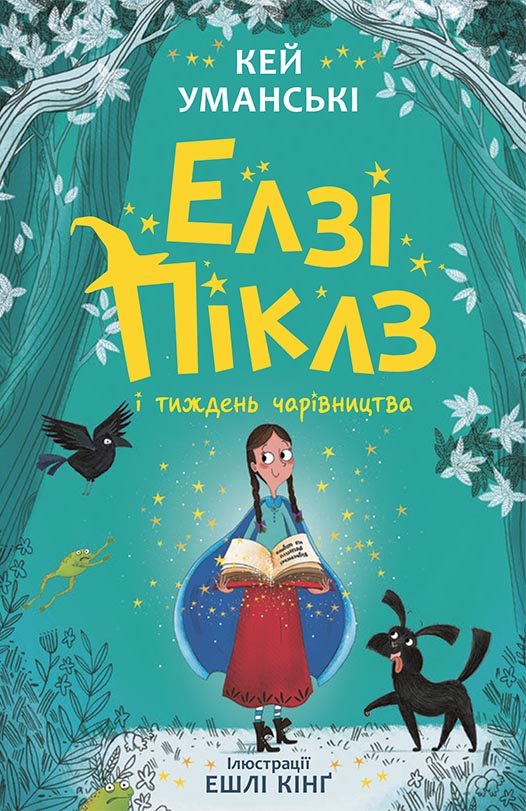 Елзі Піклз і тиждень чарівництва