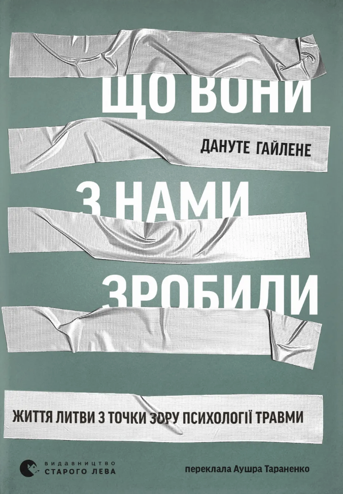 Що вони з нами зробили - Дануте Гайлене - Kebuk