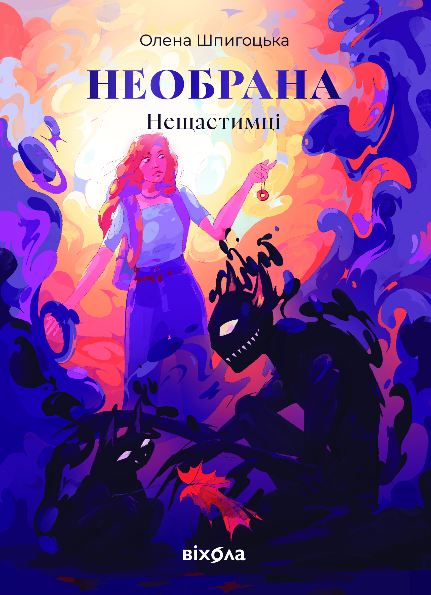 Необрана