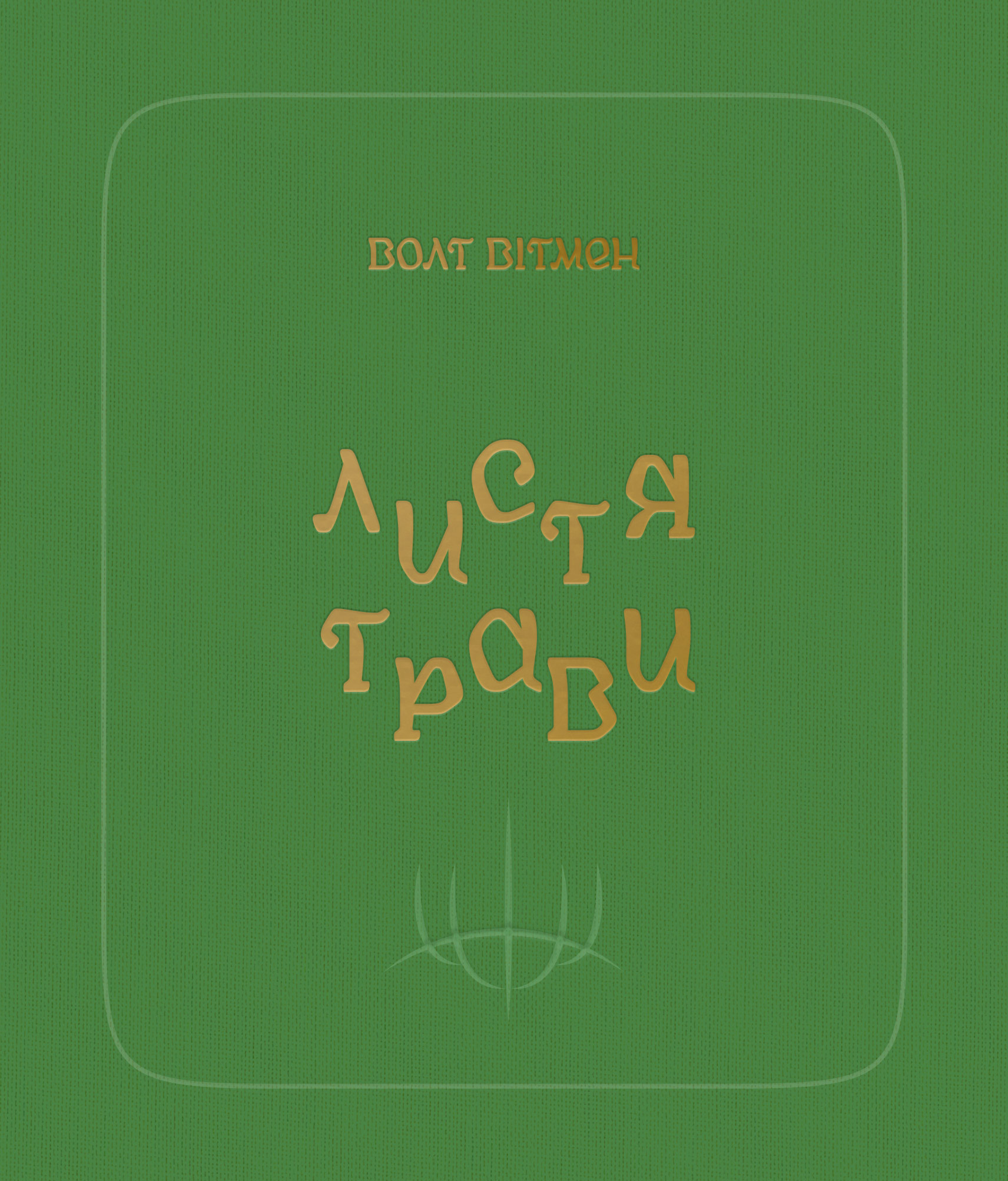 Листя трави