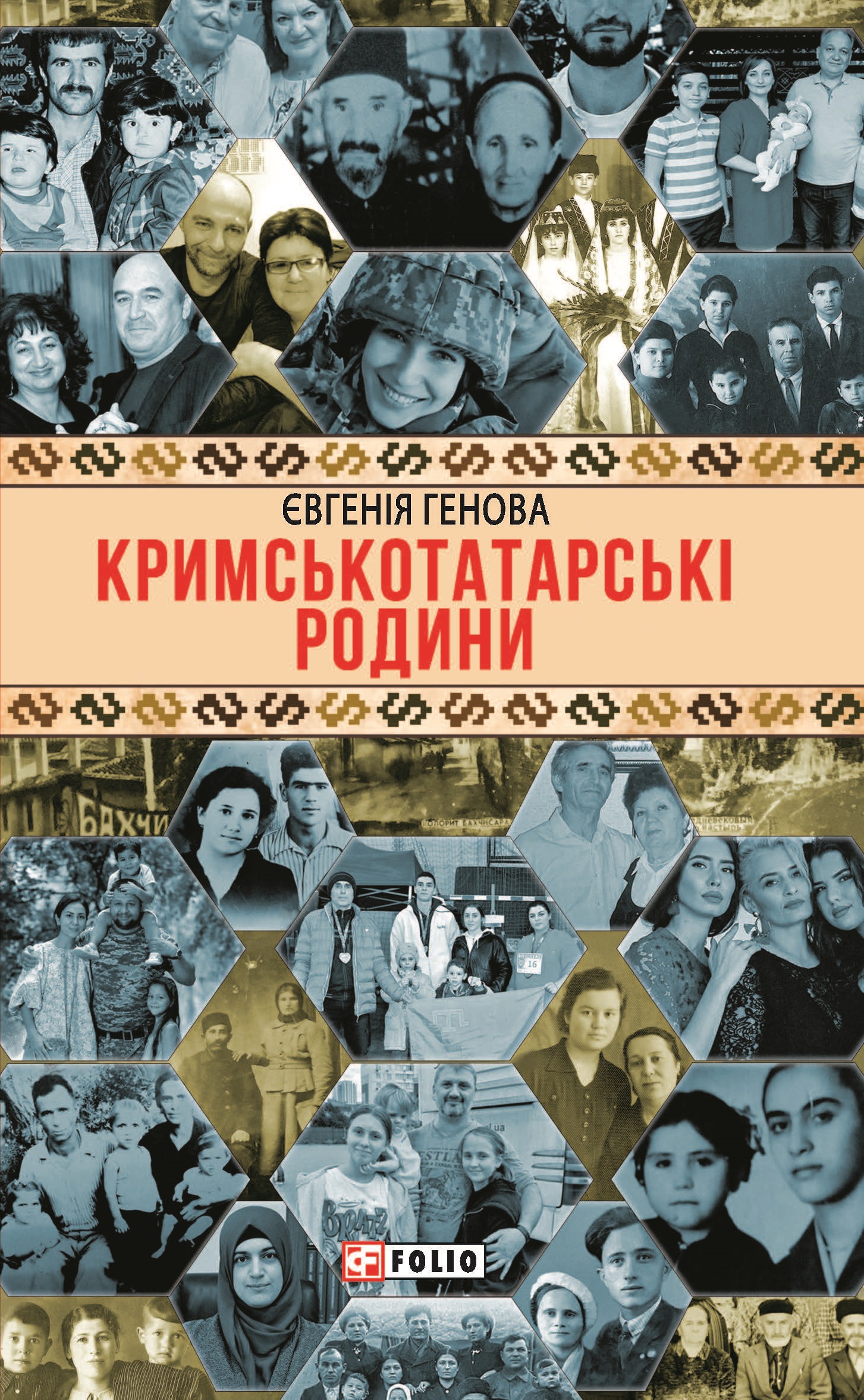 Кримськотатарські родини