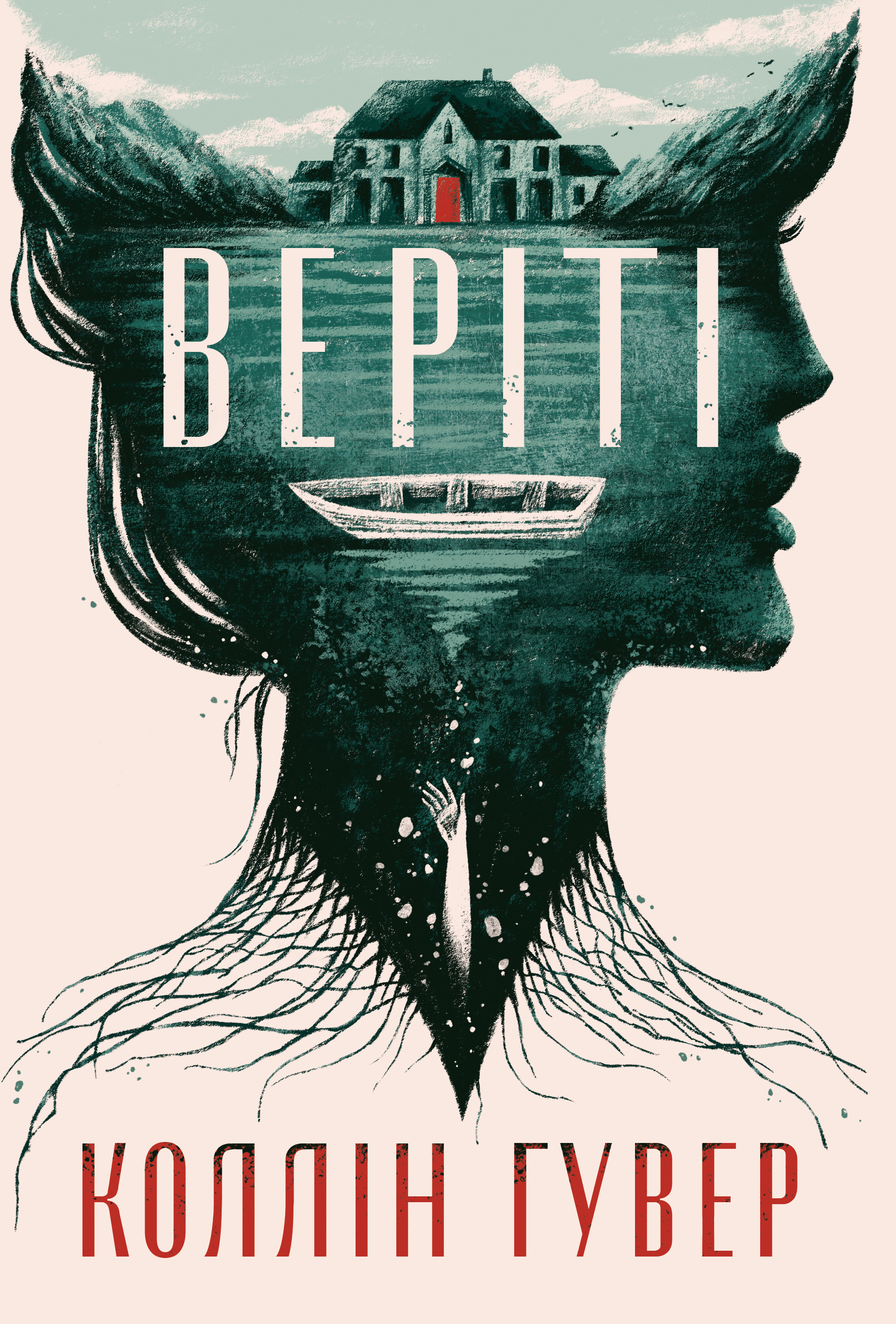 Веріті. Ексклюзивне видання