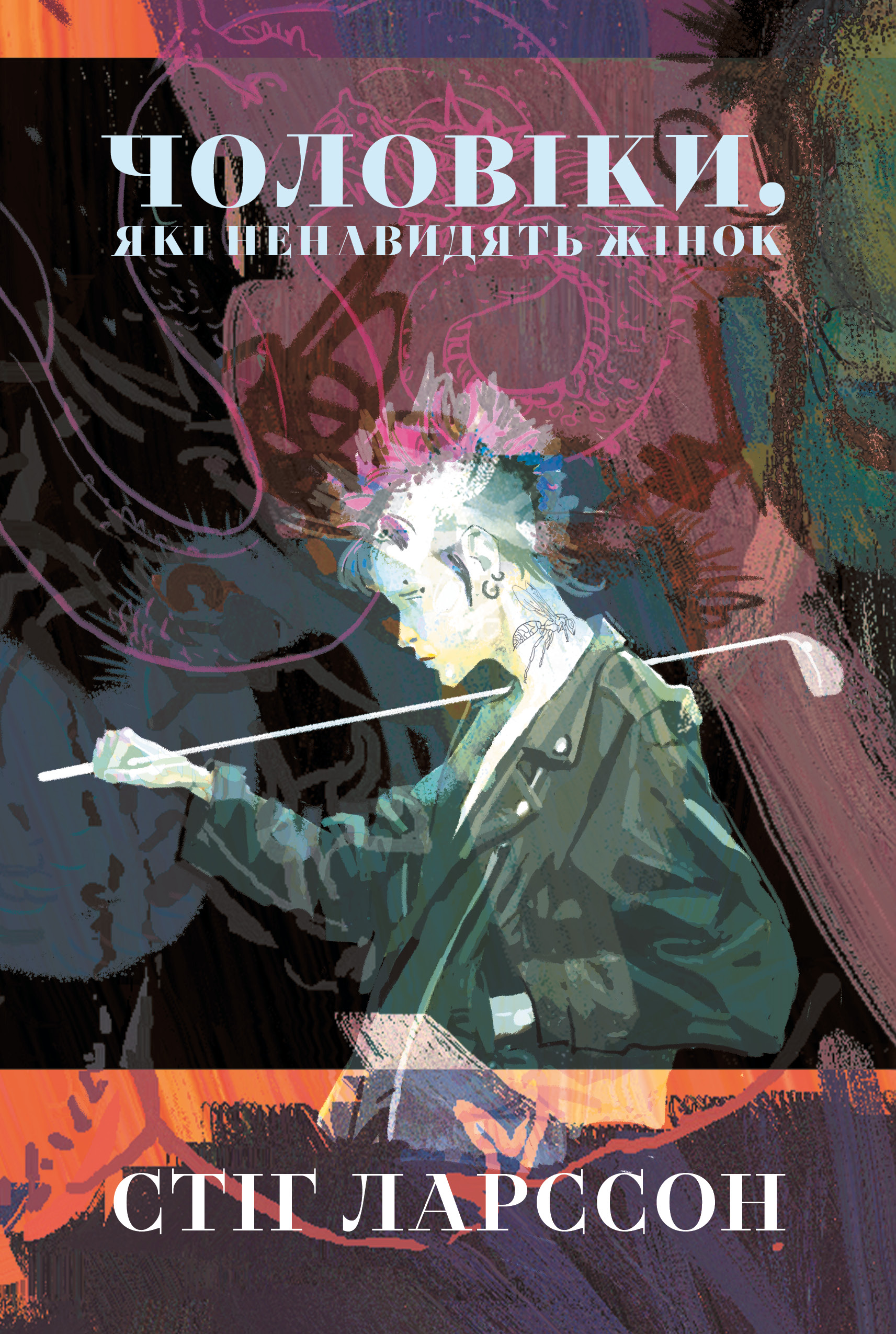 Чоловіки, які ненавидять жінок