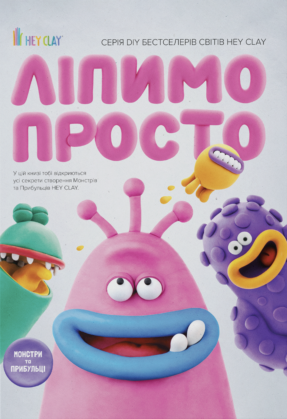 Ліпимо просто