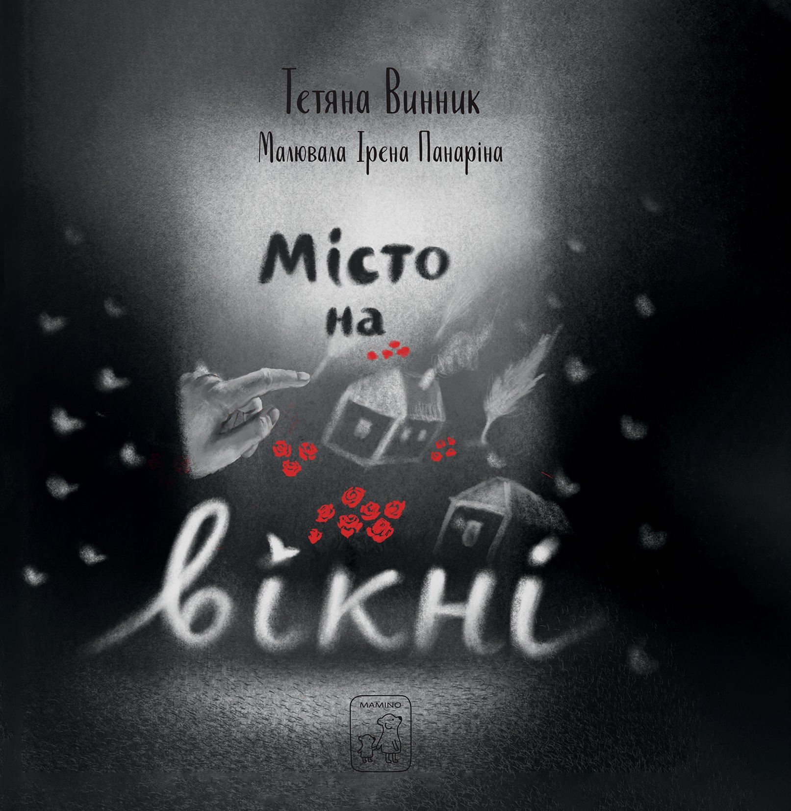 Місто на вікні