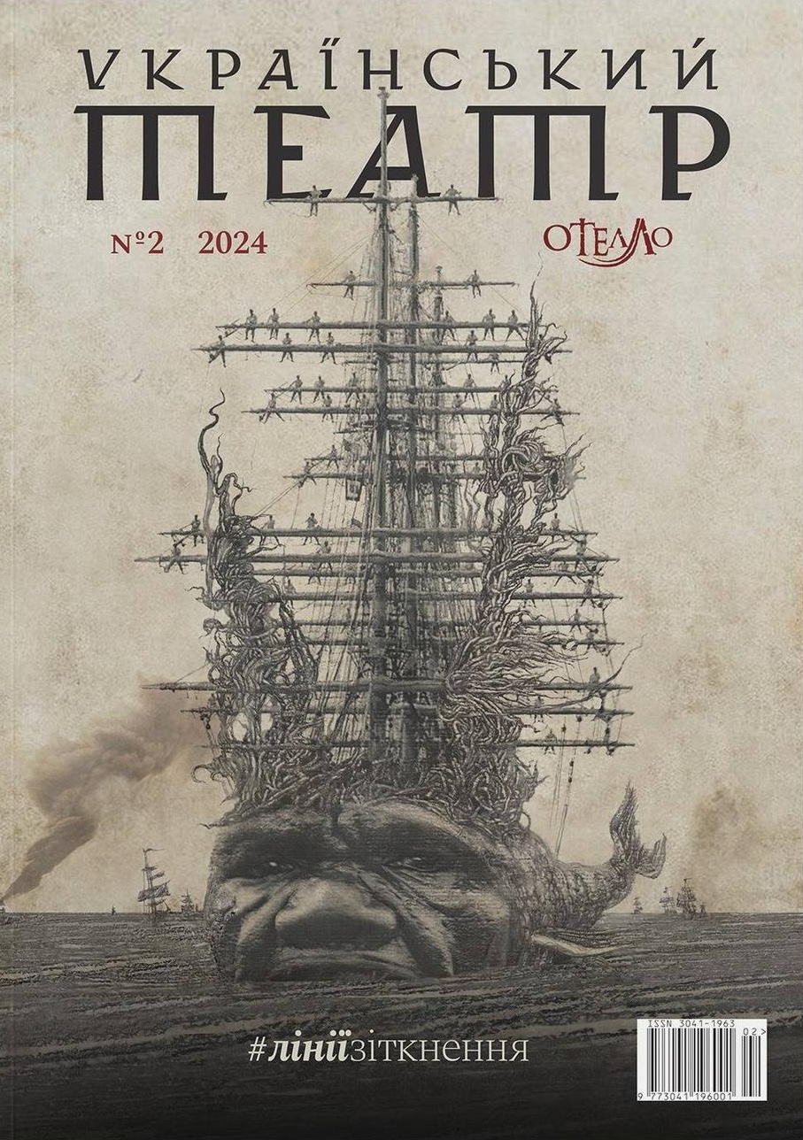 #лініїзіткнення