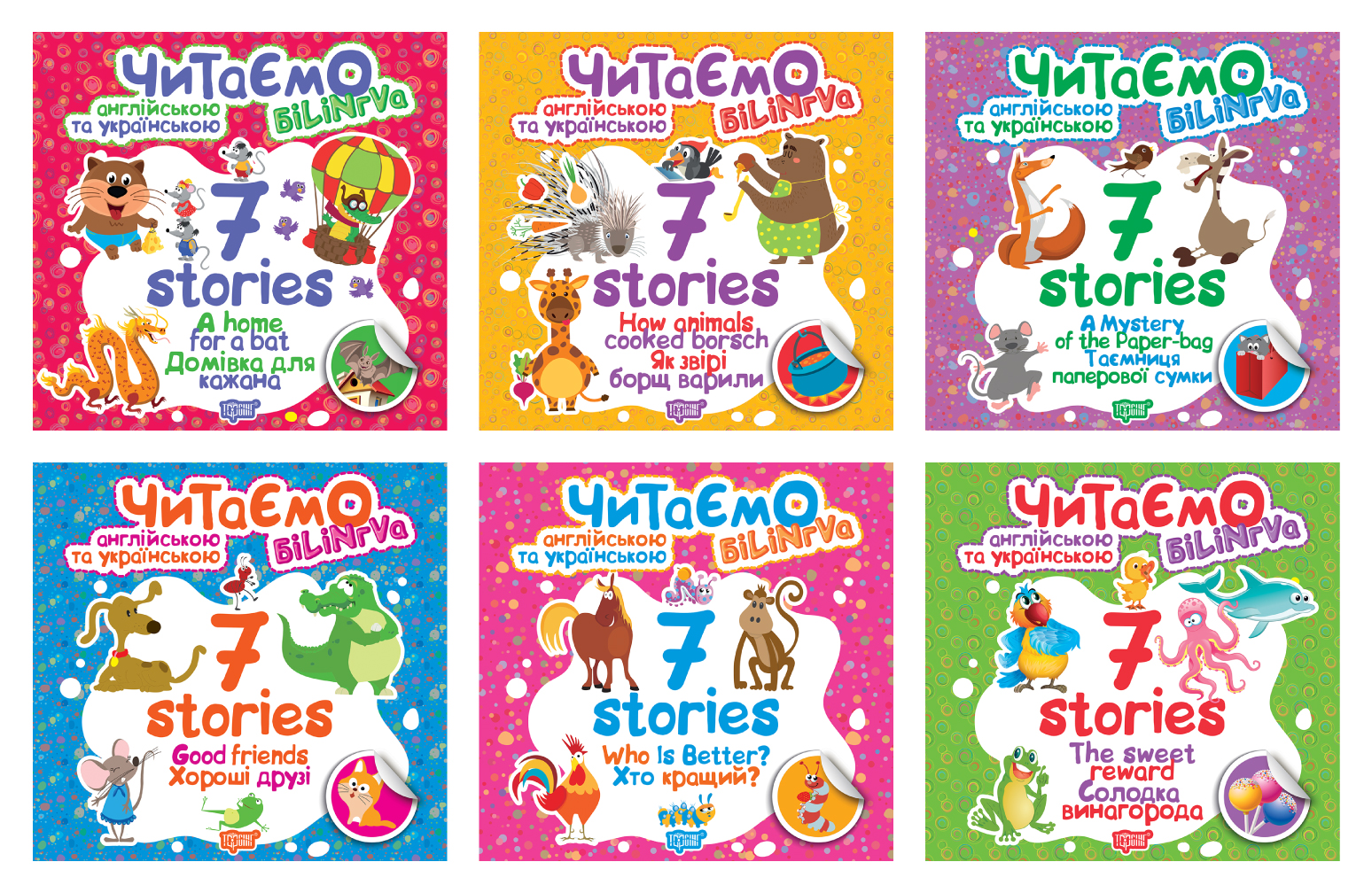 Читаємо англійською та українською