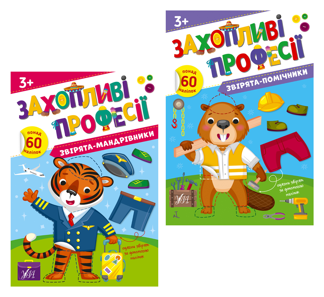 Захопливі професії