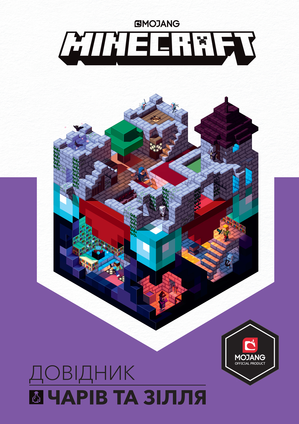 MINECRAFT. Довідник чарів та зілля