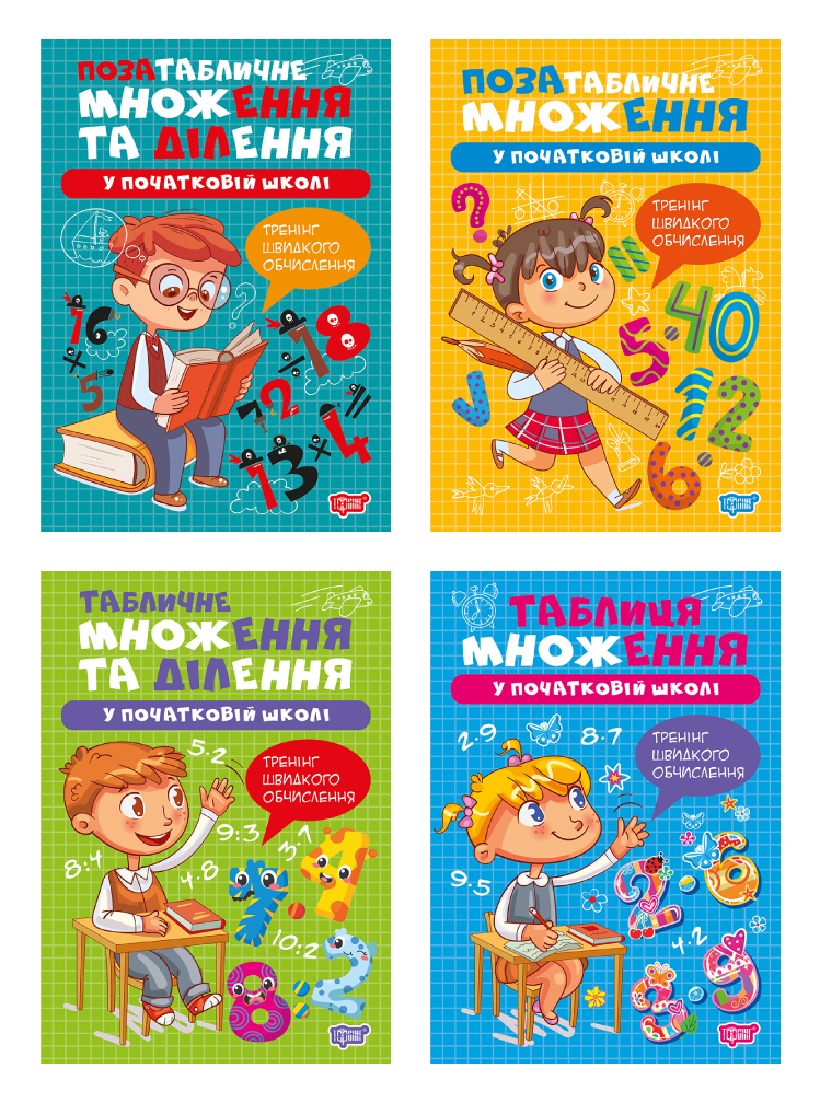 Множення та ділення