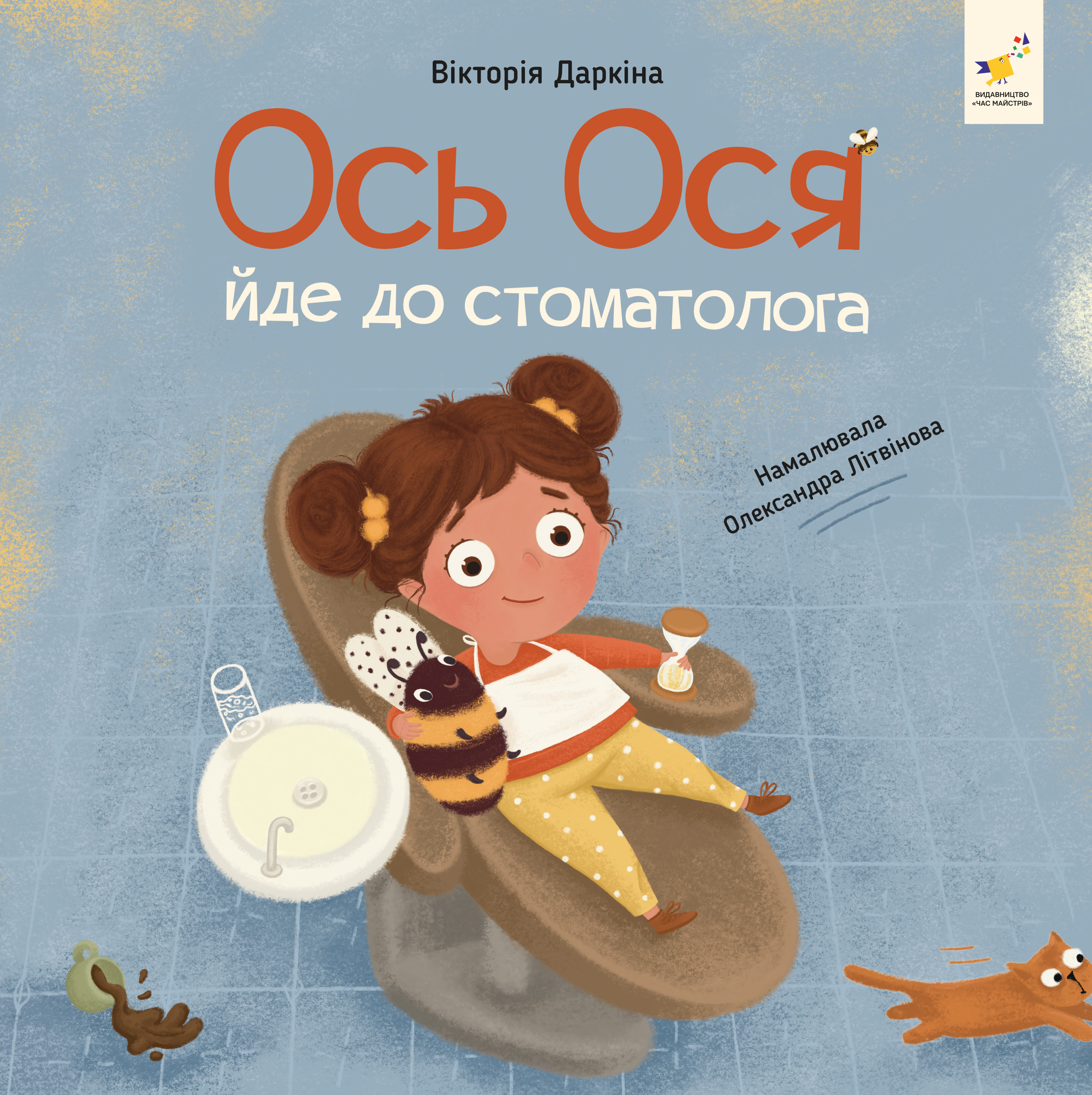 Ось Ося йде до стоматолога