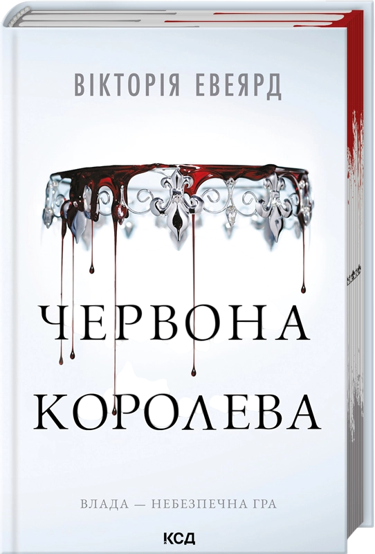 Червона королева