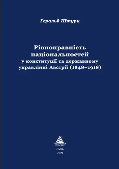 Рівноправність національностей у конституції та державному...