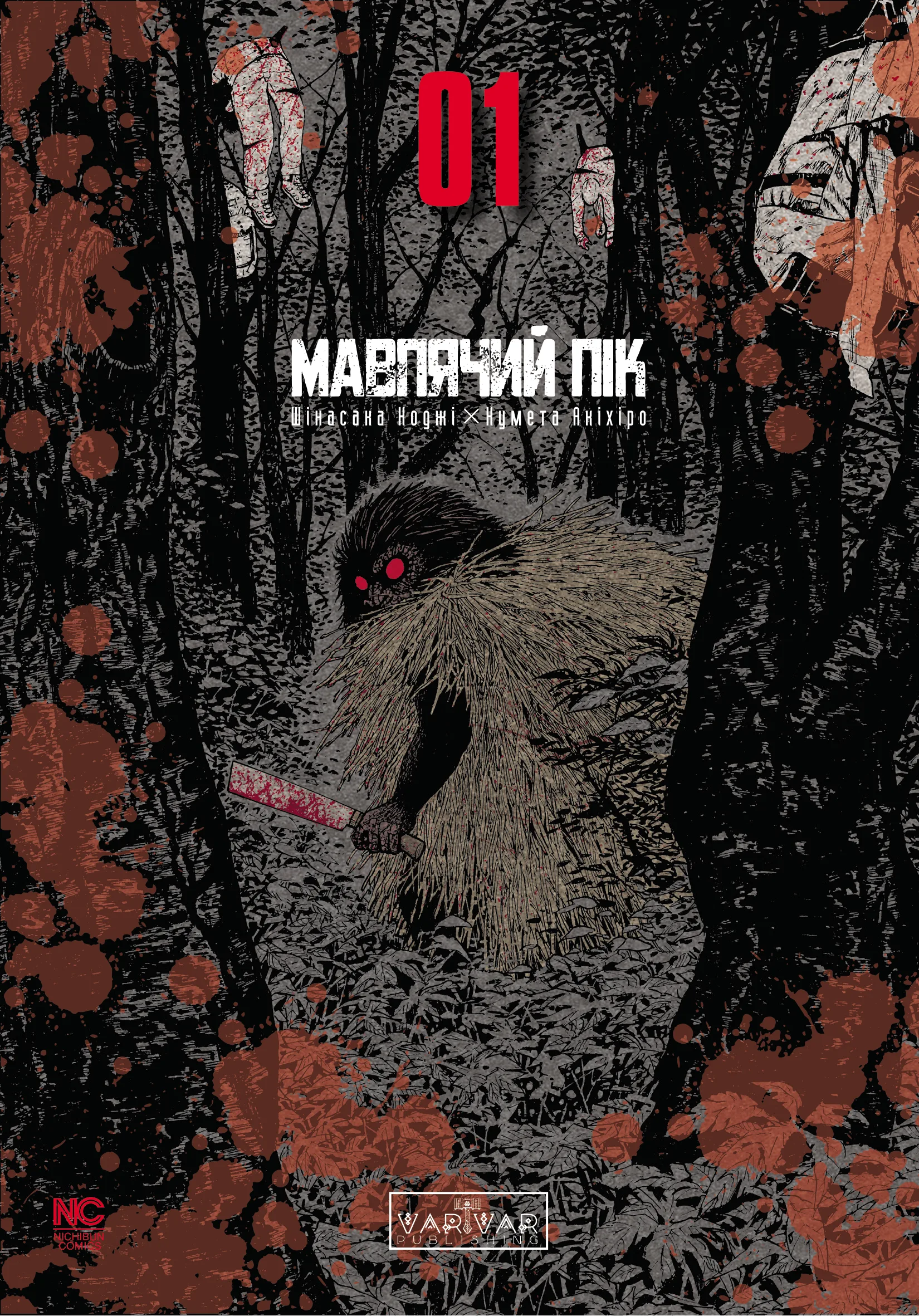 Мавп'ячий пік. Том 1