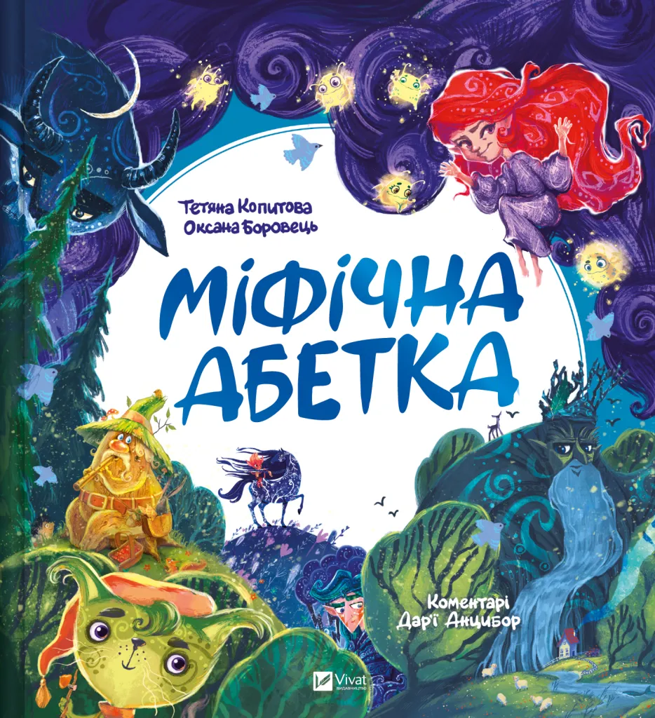 Міфічна абетка