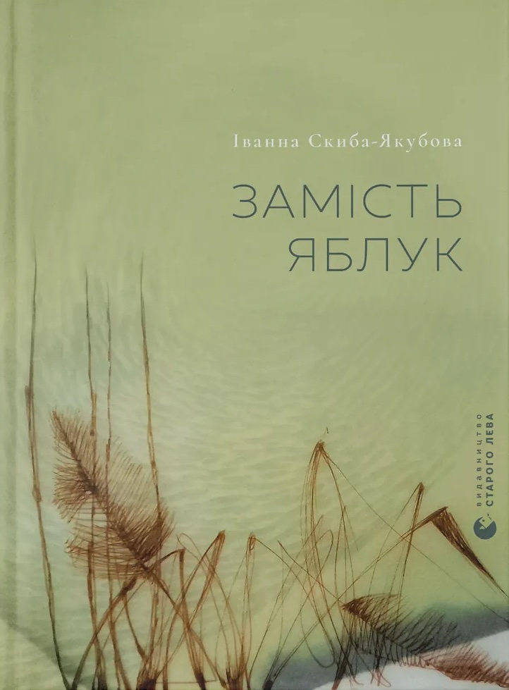 Замість яблук