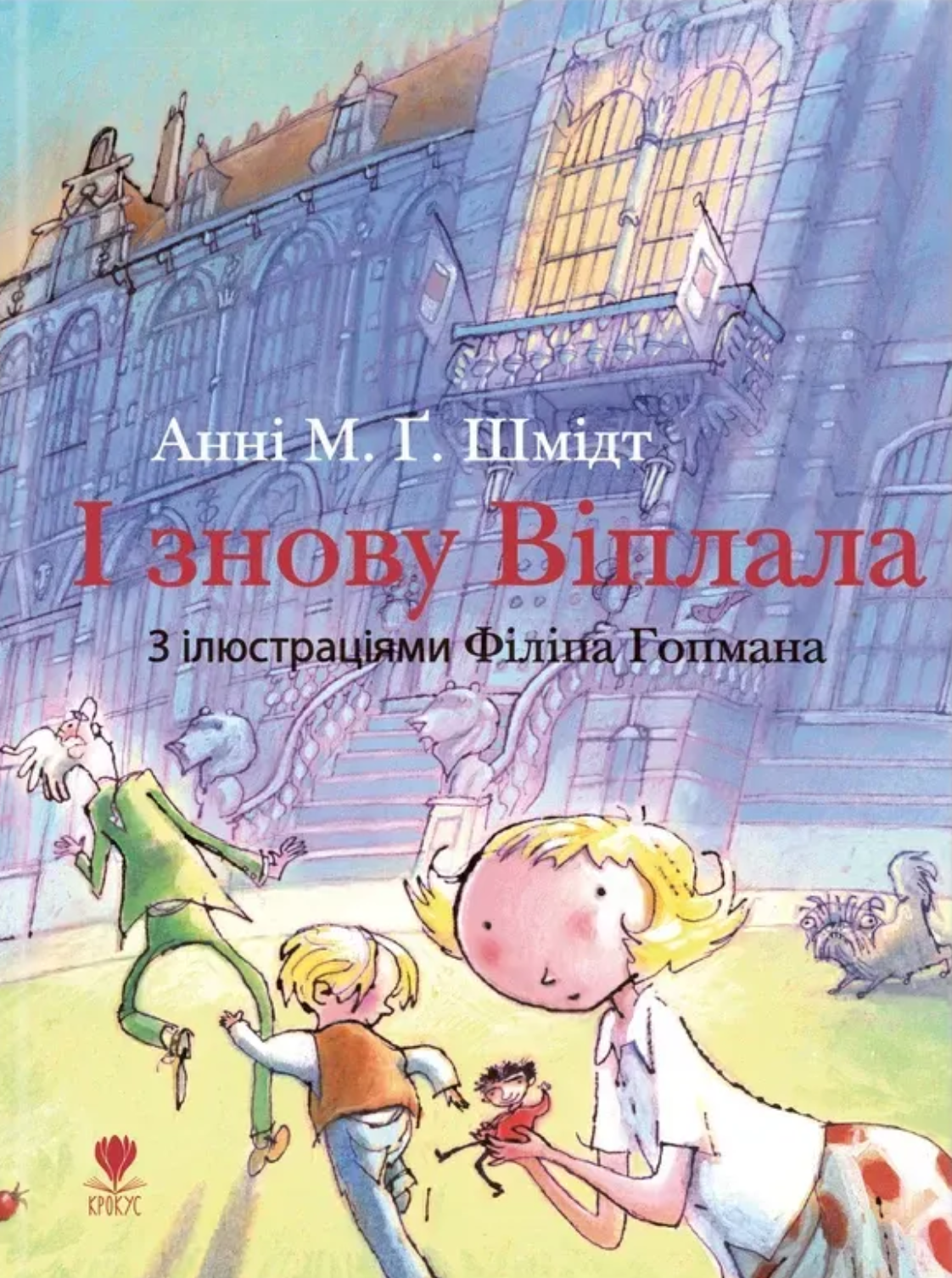 І знову Віплала